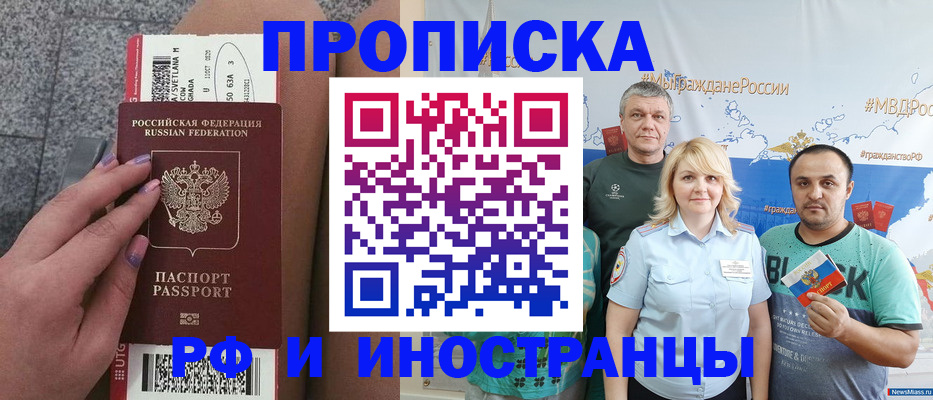 временная регистрация для школы в Боровичах