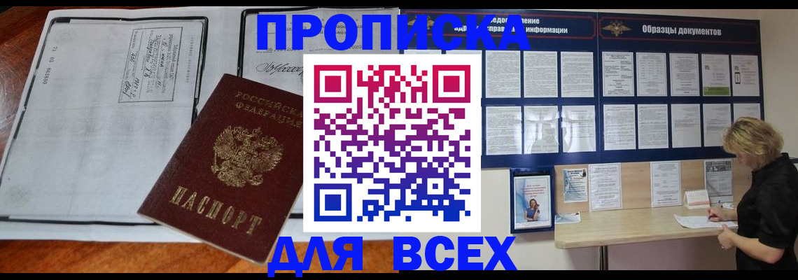 прописка поиск в Боровичах