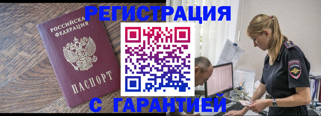 прописка для работы в Боровичах