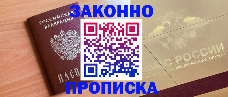 временная регистрация поиск в Боровичах