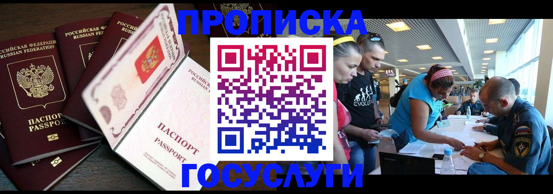 прописка иностранных граждан в Боровичах