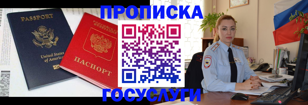 прописка паспорт в Боровичах